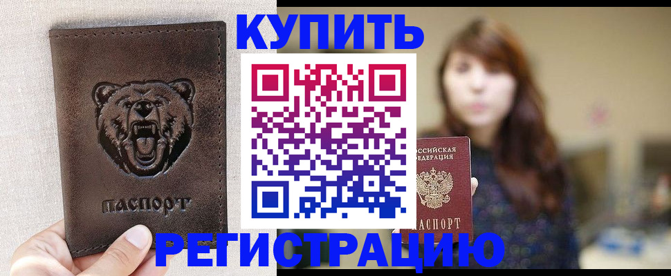 прописка от собственника в Гуково