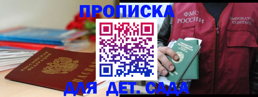 прописка для военкомата в Гуково
