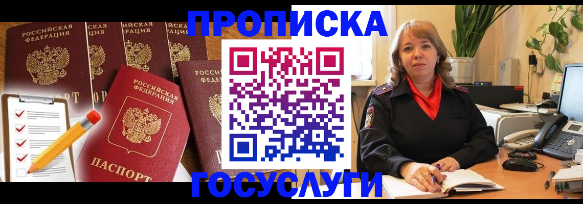 прописка поиск в Гуково