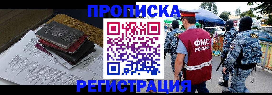 прописка регистрация в Гуково