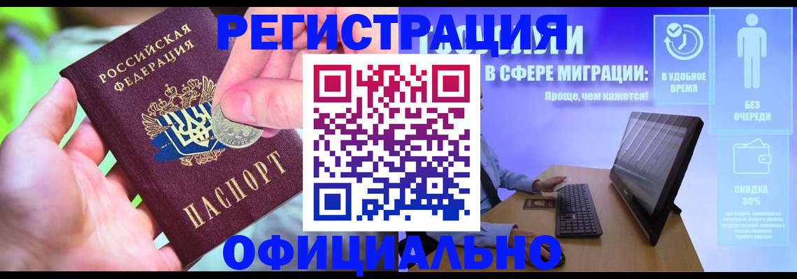 прописка для работы в Гуково